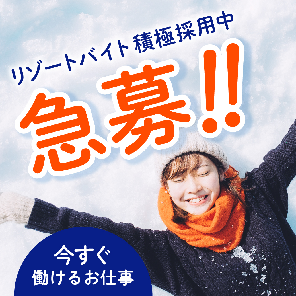 急募！今すぐ働けるお仕事特集