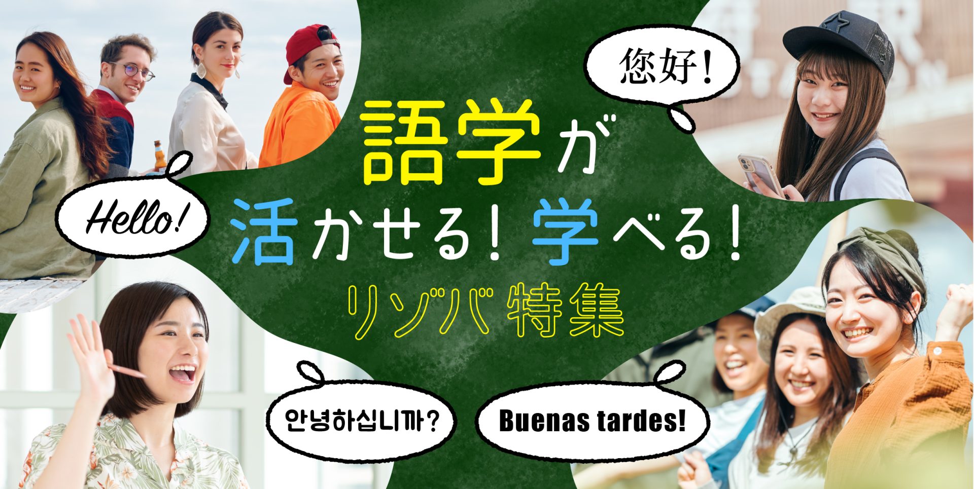 語学が活かせる！学べる！リゾートバイト特集