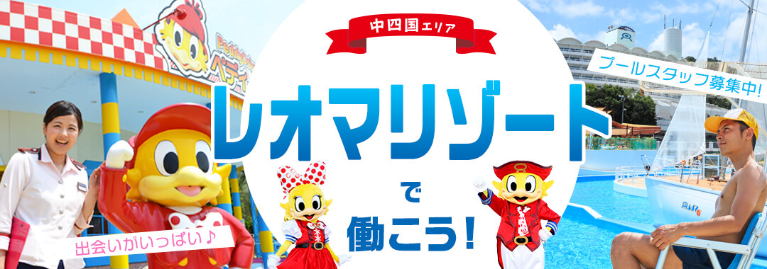 レオマリゾート