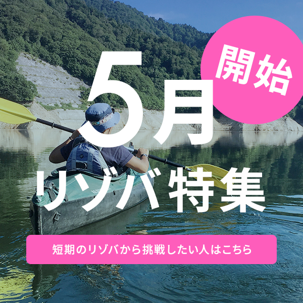 沖縄リゾートバイト特集