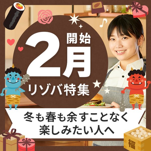 GWリゾートバイト特集